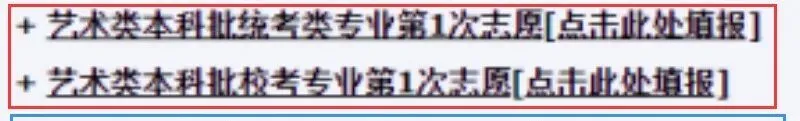 7月5日起填报本科志愿!山东高考志愿系统操作全流程详解(附注意事项)!-第30张图片-四季读书网 7月5日起填报本科志愿!山东高考志愿系统操作全流程详解(附注意事项)!-第30张图片-四季读书网