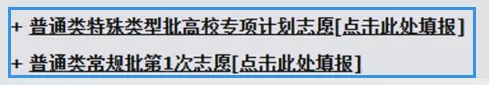 7月5日起填报本科志愿!山东高考志愿系统操作全流程详解(附注意事项)!-第31张图片-四季读书网 7月5日起填报本科志愿!山东高考志愿系统操作全流程详解(附注意事项)!-第31张图片-四季读书网