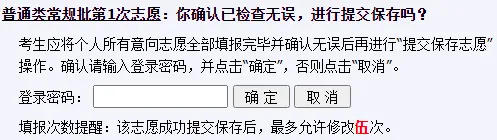 7月5日起填报本科志愿!山东高考志愿系统操作全流程详解(附注意事项)!-第32张图片-四季读书网 7月5日起填报本科志愿!山东高考志愿系统操作全流程详解(附注意事项)!-第32张图片-四季读书网