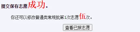 7月5日起填报本科志愿!山东高考志愿系统操作全流程详解(附注意事项)!-第33张图片-四季读书网 7月5日起填报本科志愿!山东高考志愿系统操作全流程详解(附注意事项)!-第33张图片-四季读书网