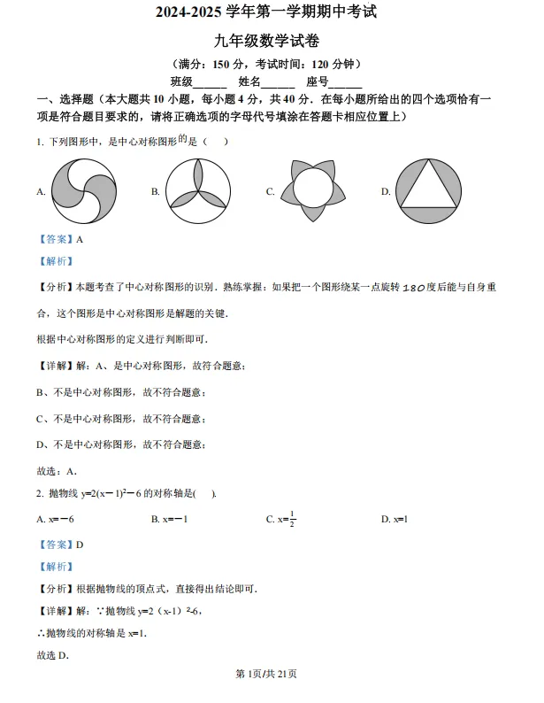 福州历年初三期中考真题卷-十八中数学-第7张图片-四季读书网