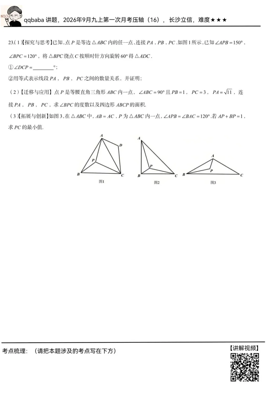 九上第一次月考压轴真题精讲(16)-第1张图片-四季读书网 九上第一次月考压轴真题精讲(16)-第1张图片-四季读书网