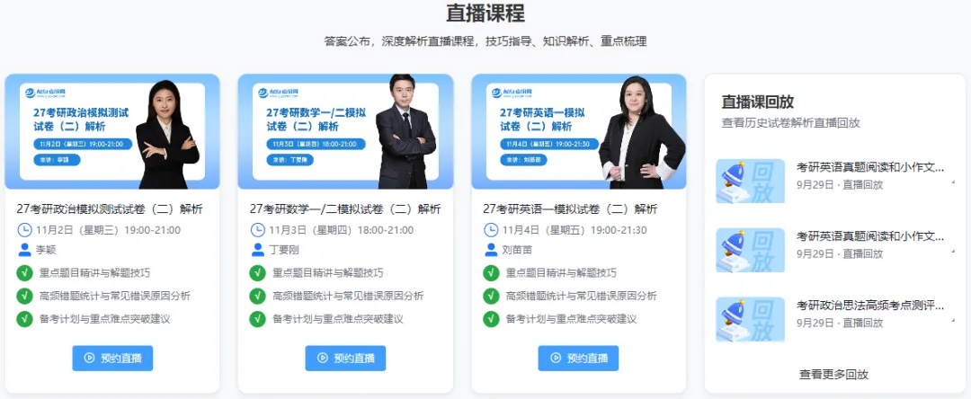 【转载】秋日冲刺季|起点考研10月全真模考全面启动-第4张图片-四季读书网