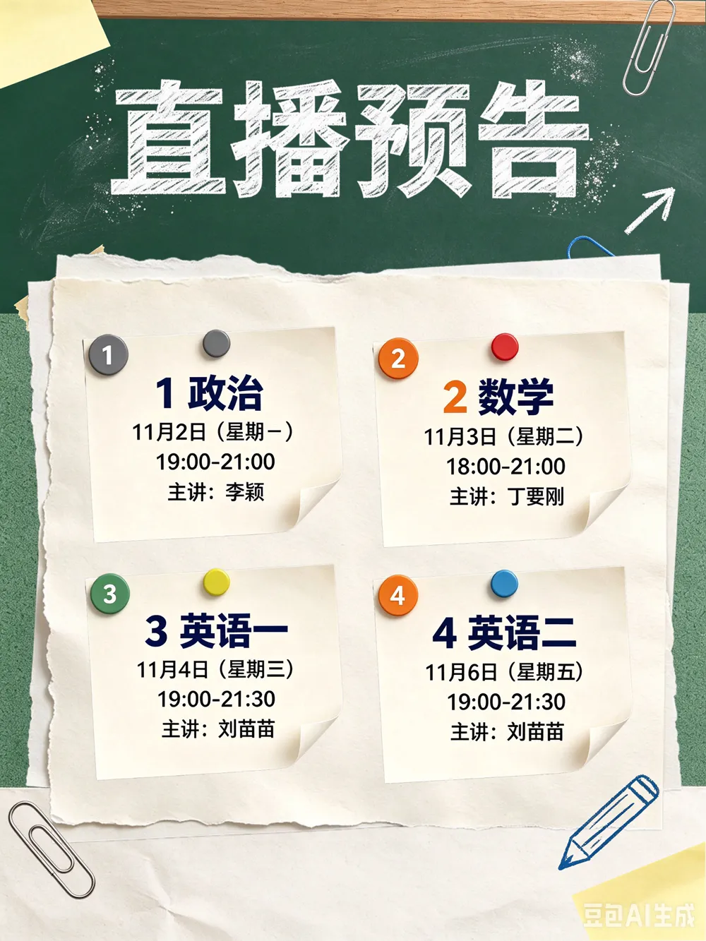 【转载】秋日冲刺季|起点考研10月全真模考全面启动-第5张图片-四季读书网