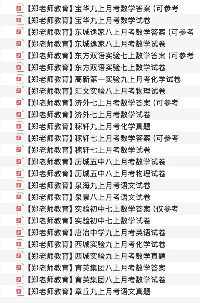 济南26年上初一初二初三月考真题卷进群免费领取电子版(持续更新中-第2张图片-四季读书网