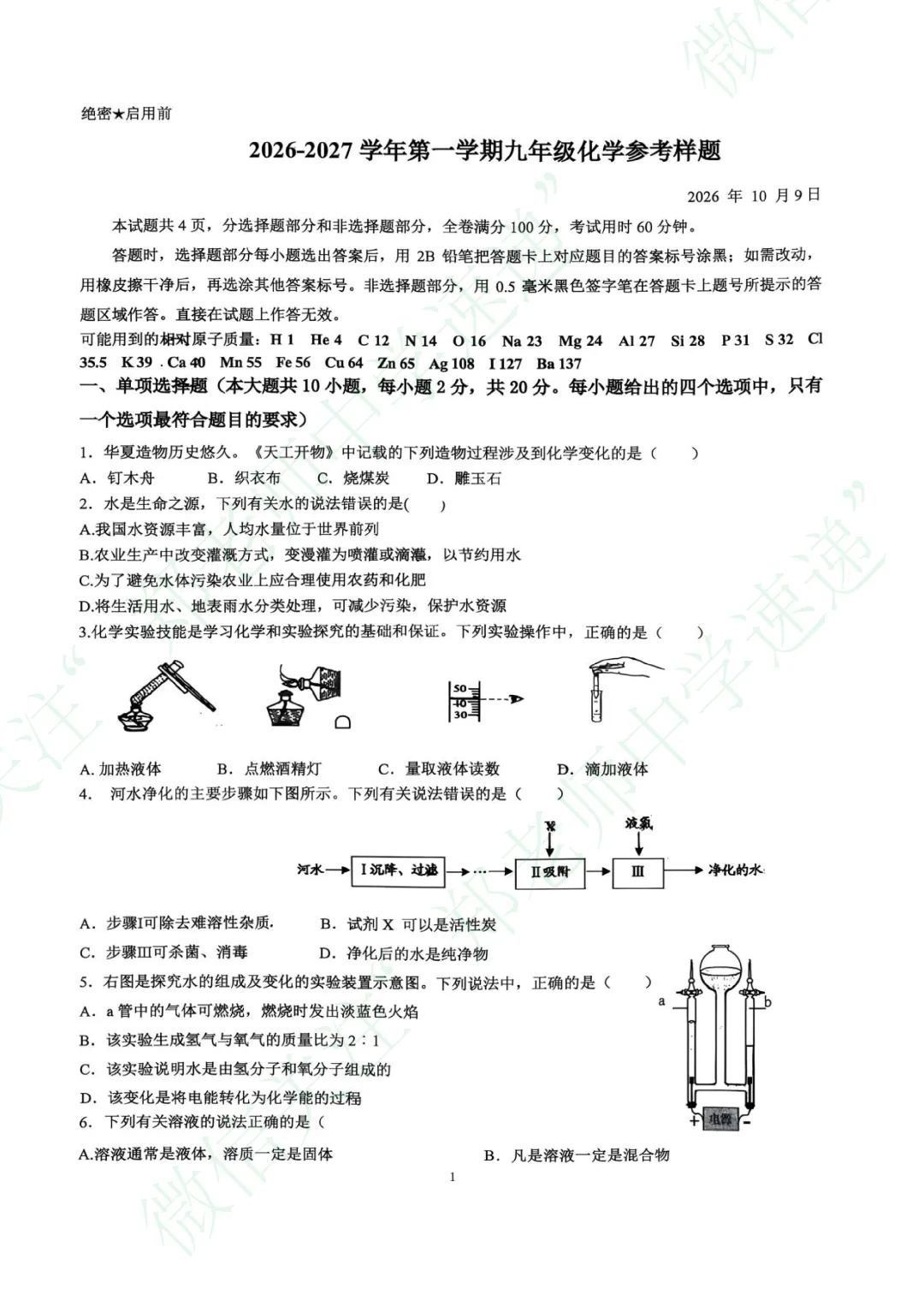 济南26年上初一初二初三月考真题卷进群免费领取电子版(持续更新中-第3张图片-四季读书网