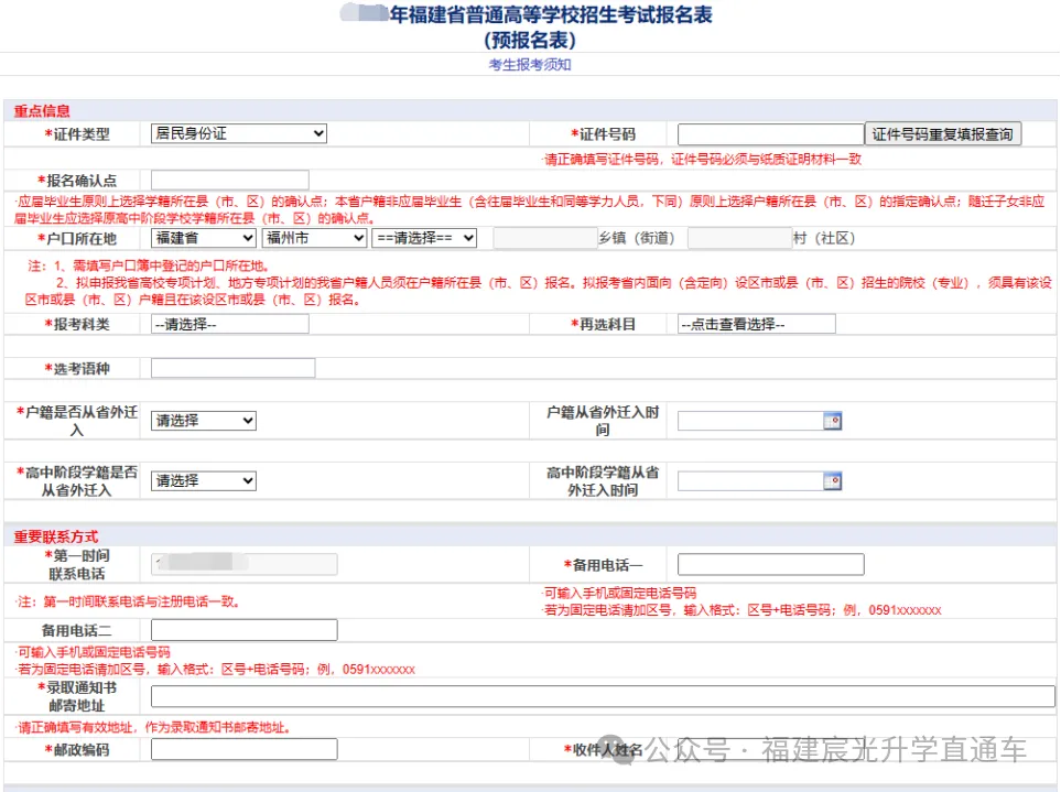 今起报名!图解2027福建高考报名详细流程,看这篇就够了【超全】-第35张图片-四季读书网