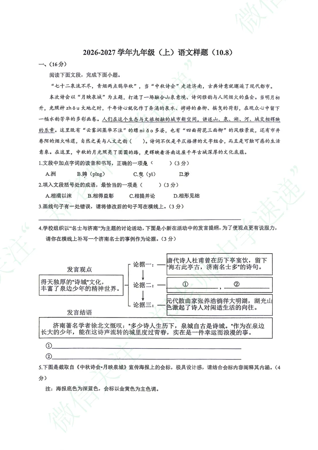 济南26年上初一初二初三月考真题卷进群免费领取电子版(持续更新中-第4张图片-四季读书网