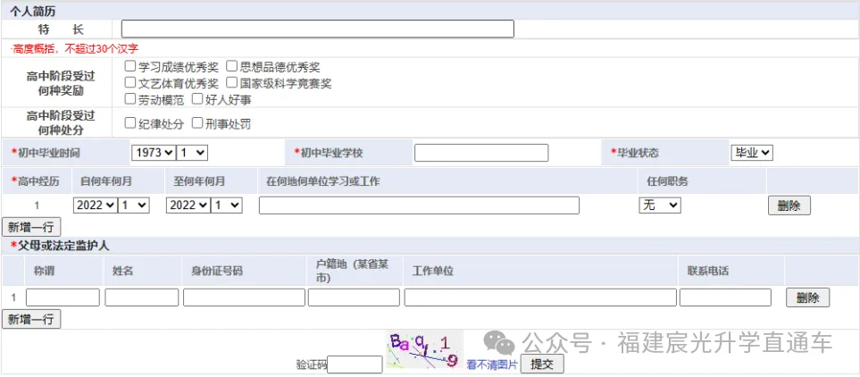 今起报名!图解2027福建高考报名详细流程,看这篇就够了【超全】-第37张图片-四季读书网