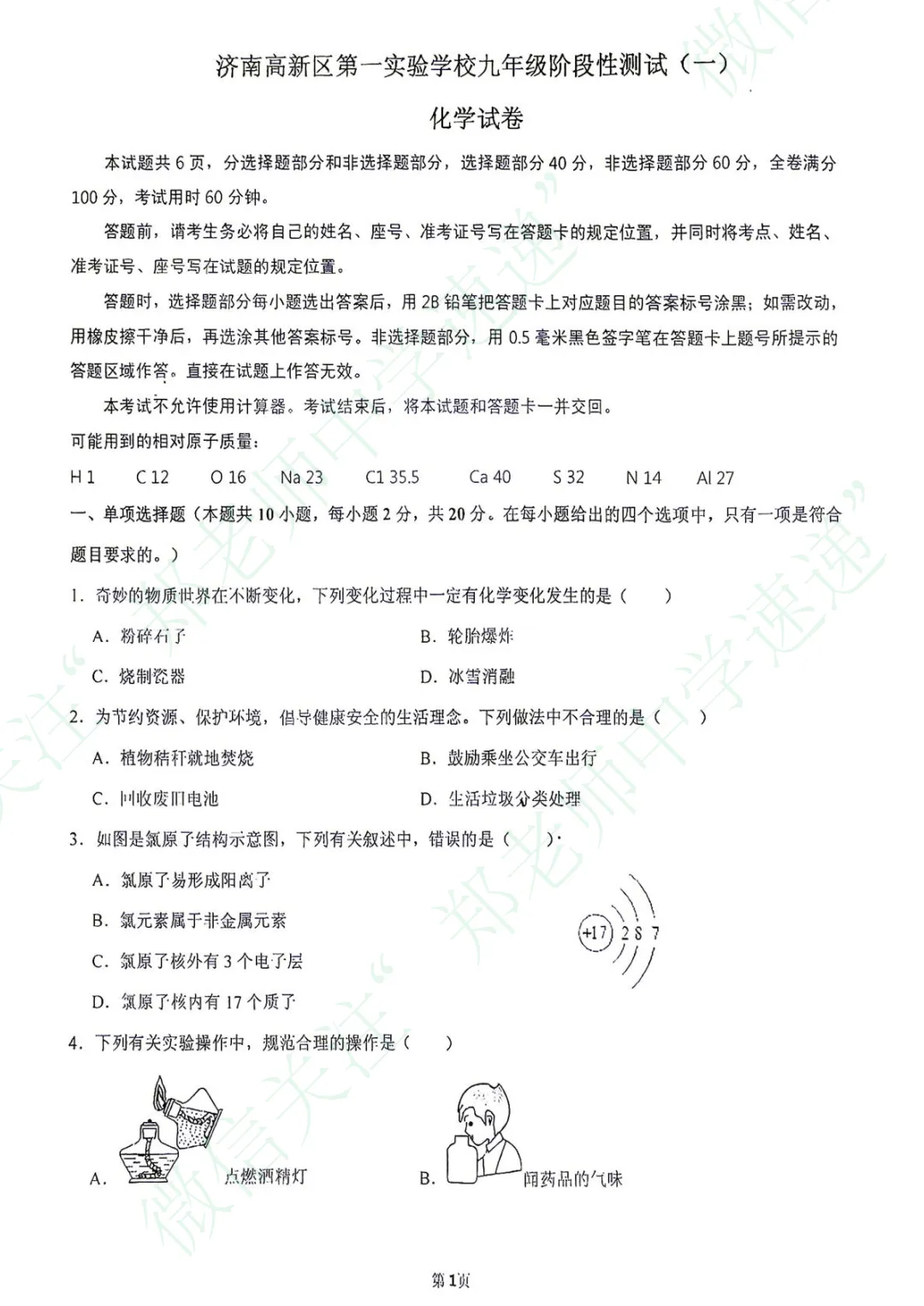 济南26年上初一初二初三月考真题卷进群免费领取电子版(持续更新中-第5张图片-四季读书网