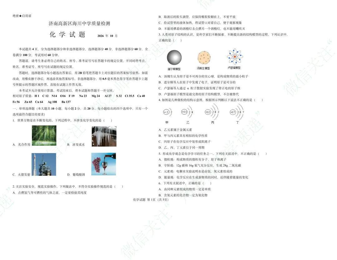 济南26年上初一初二初三月考真题卷进群免费领取电子版(持续更新中-第6张图片-四季读书网