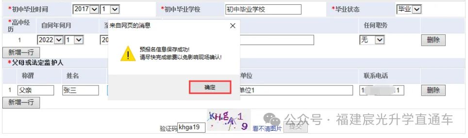 今起报名!图解2027福建高考报名详细流程,看这篇就够了【超全】-第45张图片-四季读书网