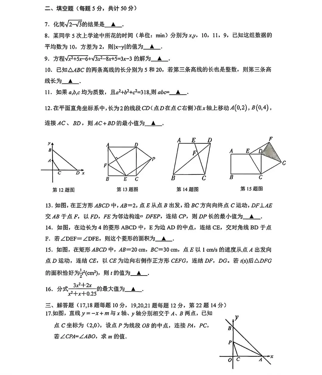 2026年湖州中学初三提前批自主招生强基营综合测评试题-第3张图片-四季读书网