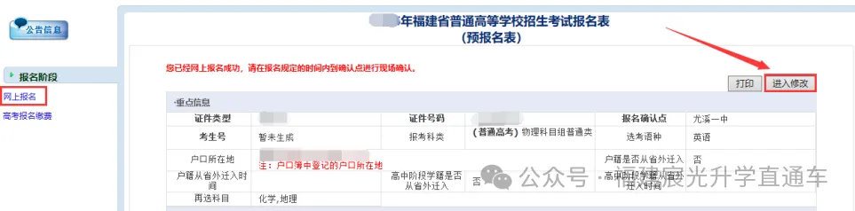 今起报名!图解2027福建高考报名详细流程,看这篇就够了【超全】-第46张图片-四季读书网