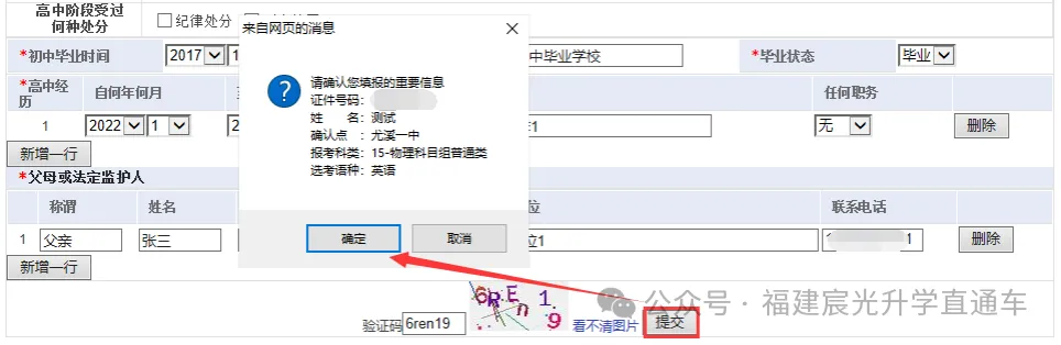 今起报名!图解2027福建高考报名详细流程,看这篇就够了【超全】-第47张图片-四季读书网