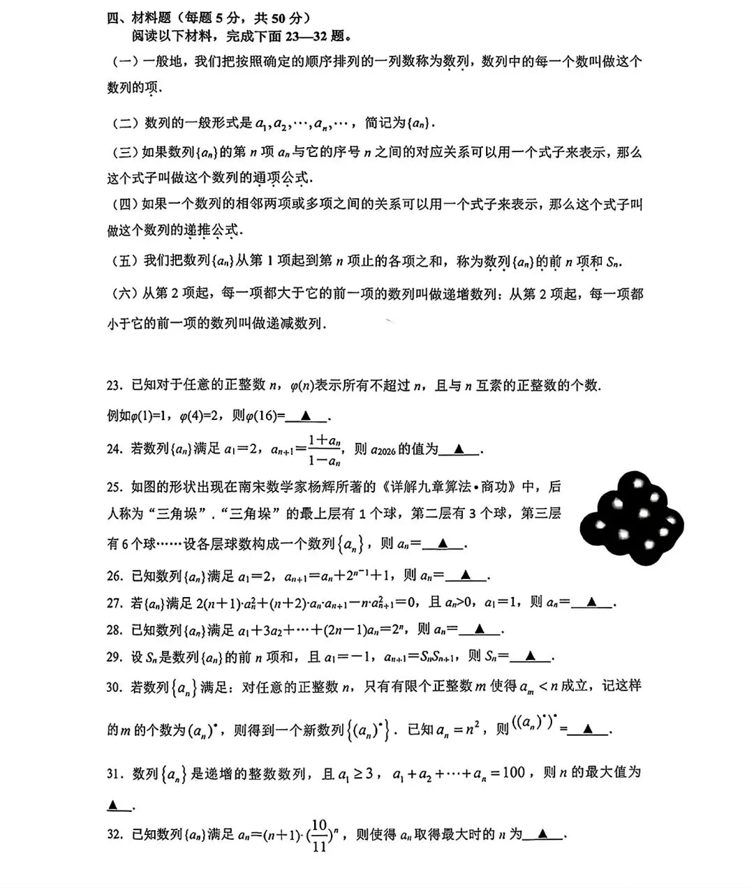 2026年湖州中学初三提前批自主招生强基营综合测评试题-第5张图片-四季读书网