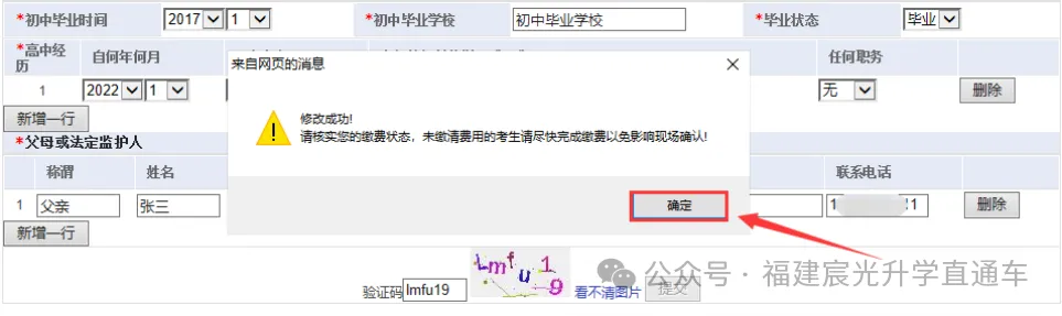今起报名!图解2027福建高考报名详细流程,看这篇就够了【超全】-第48张图片-四季读书网