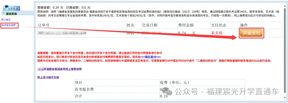 今起报名!图解2027福建高考报名详细流程,看这篇就够了【超全】-第50张图片-四季读书网