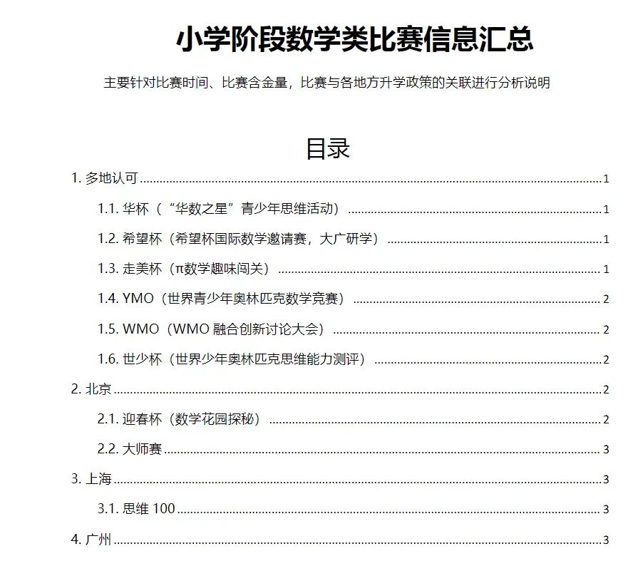 2026年湖州中学初三提前批自主招生强基营综合测评试题-第7张图片-四季读书网