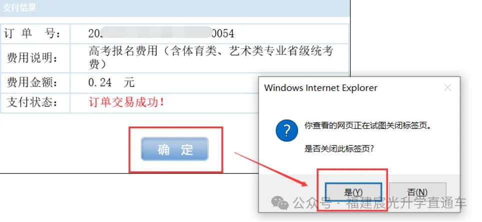 今起报名!图解2027福建高考报名详细流程,看这篇就够了【超全】-第56张图片-四季读书网