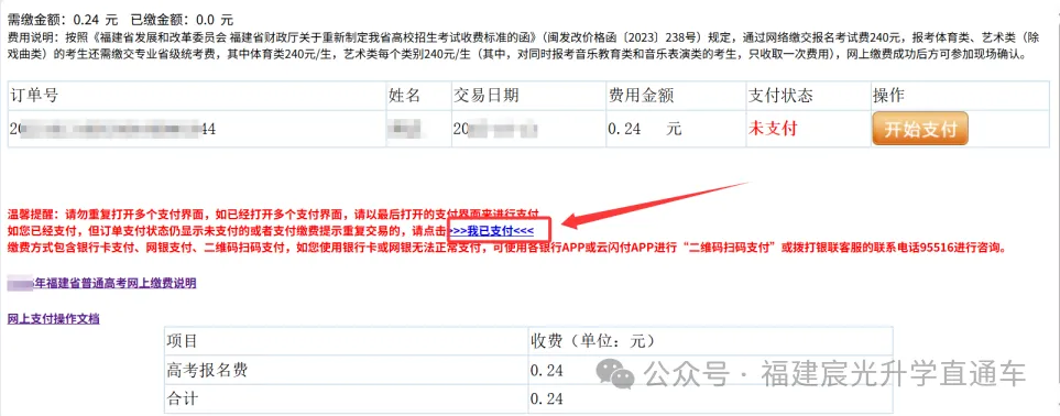 今起报名!图解2027福建高考报名详细流程,看这篇就够了【超全】-第66张图片-四季读书网