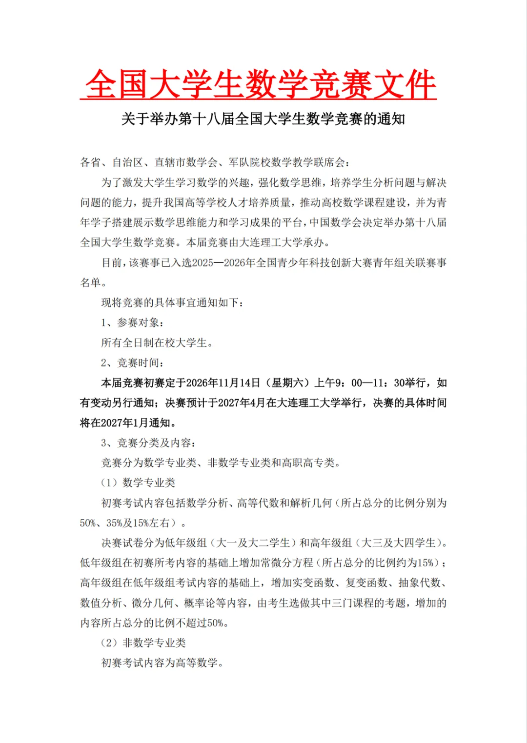 综测加分!领取全国大学生数学竞赛历年真题-第5张图片-四季读书网 综测加分!领取全国大学生数学竞赛历年真题-第5张图片-四季读书网