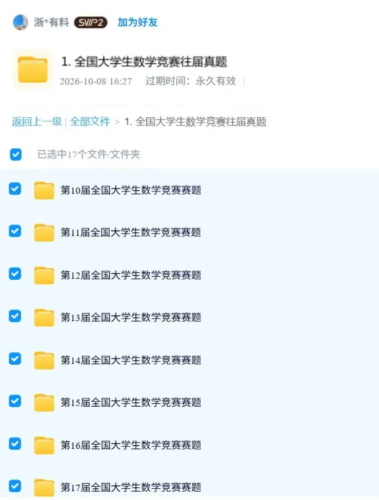 综测加分!领取全国大学生数学竞赛历年真题-第16张图片-四季读书网 综测加分!领取全国大学生数学竞赛历年真题-第16张图片-四季读书网