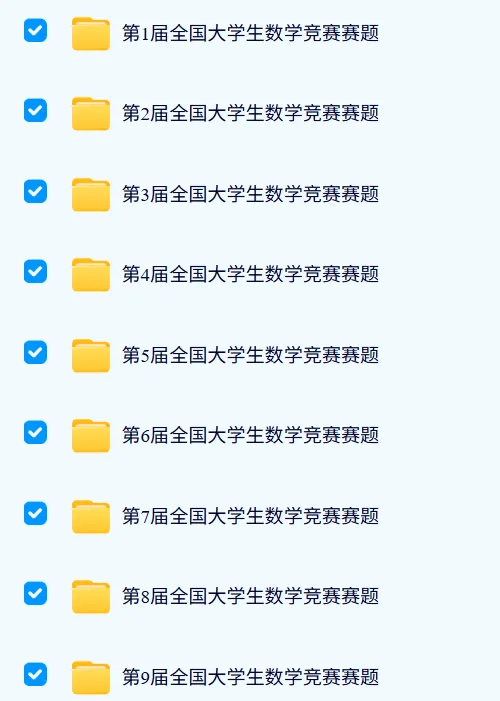 综测加分!领取全国大学生数学竞赛历年真题-第17张图片-四季读书网 综测加分!领取全国大学生数学竞赛历年真题-第17张图片-四季读书网