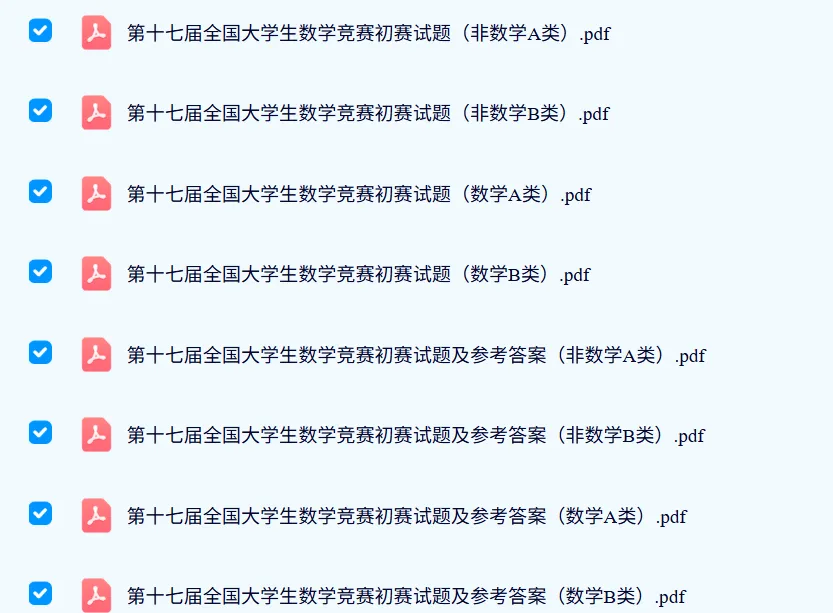 综测加分!领取全国大学生数学竞赛历年真题-第18张图片-四季读书网 综测加分!领取全国大学生数学竞赛历年真题-第18张图片-四季读书网