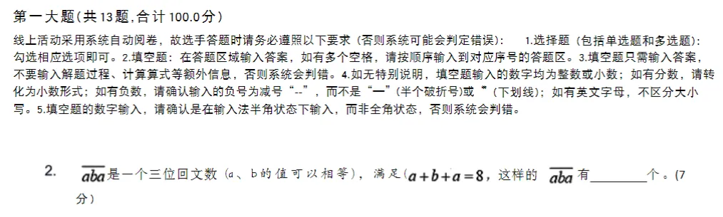 上海思维100往年真题大合集,即将开始!-第6张图片-四季读书网 上海思维100往年真题大合集,即将开始!-第6张图片-四季读书网