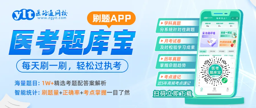 这些题重新刷:覆盖执业/助理近10年真题-第2张图片-四季读书网