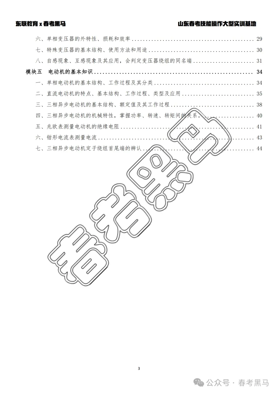 山东职教高考机电技术《电工基础》考纲核心考点整理-第10张图片-四季读书网