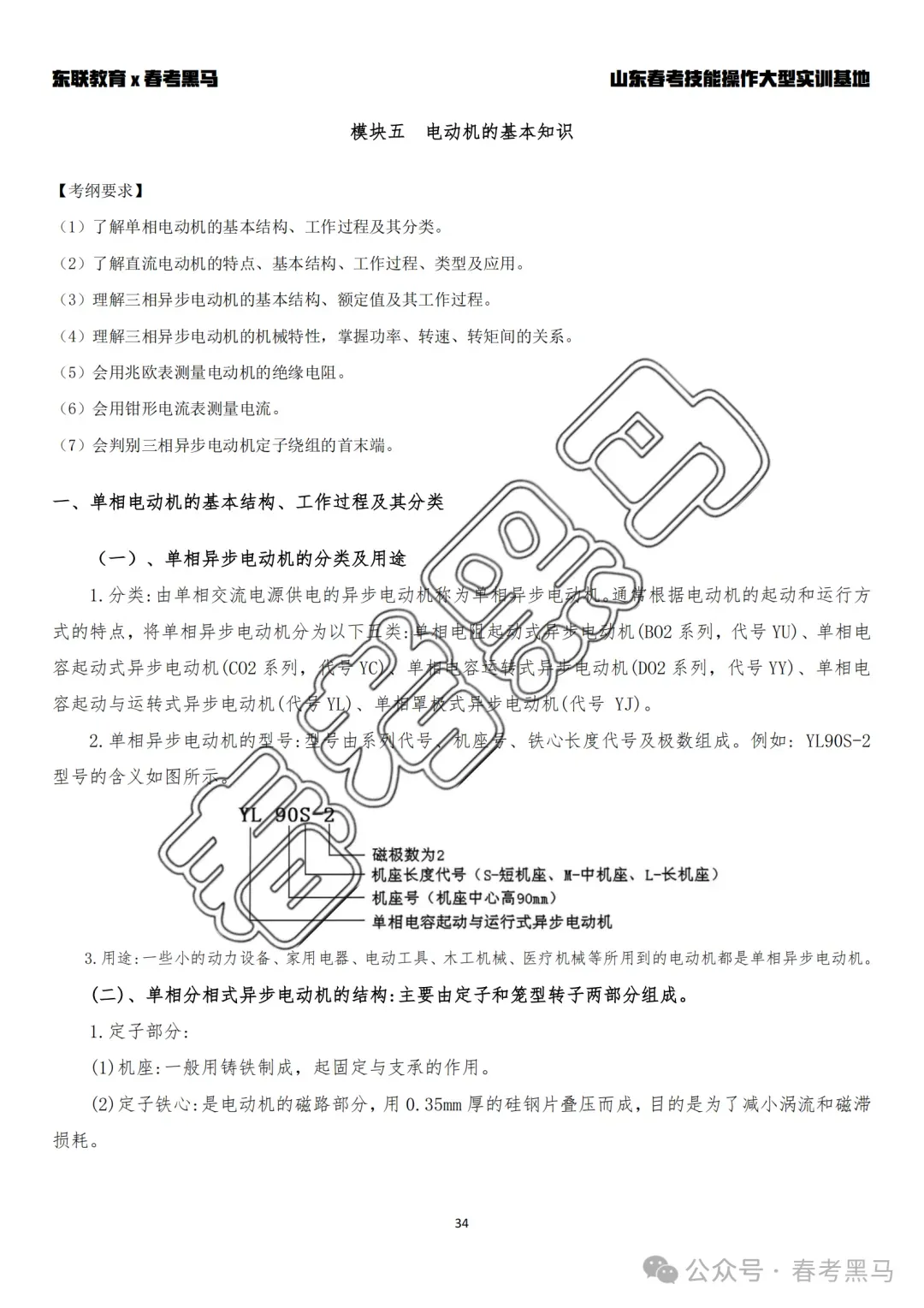 山东职教高考机电技术《电工基础》考纲核心考点整理-第15张图片-四季读书网