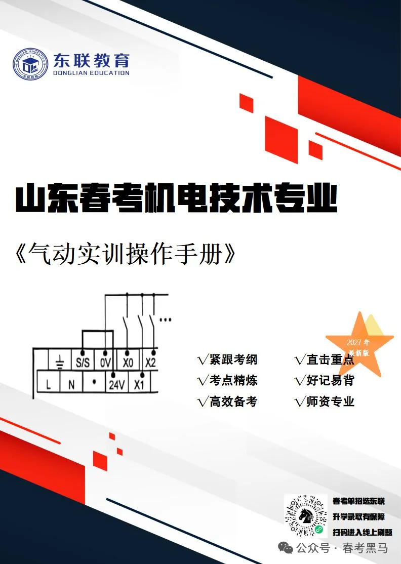 山东职教高考机电技术《电工基础》考纲核心考点整理-第18张图片-四季读书网