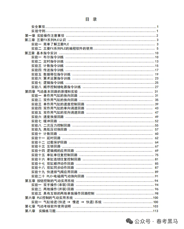 山东职教高考机电技术《电工基础》考纲核心考点整理-第19张图片-四季读书网