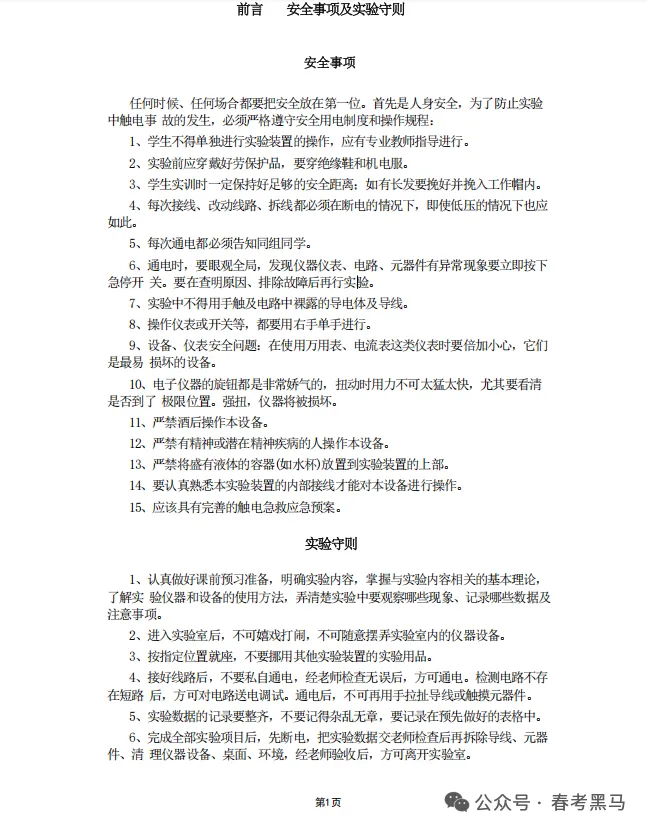 山东职教高考机电技术《电工基础》考纲核心考点整理-第20张图片-四季读书网