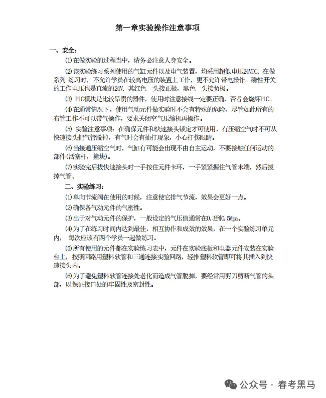 山东职教高考机电技术《电工基础》考纲核心考点整理-第21张图片-四季读书网