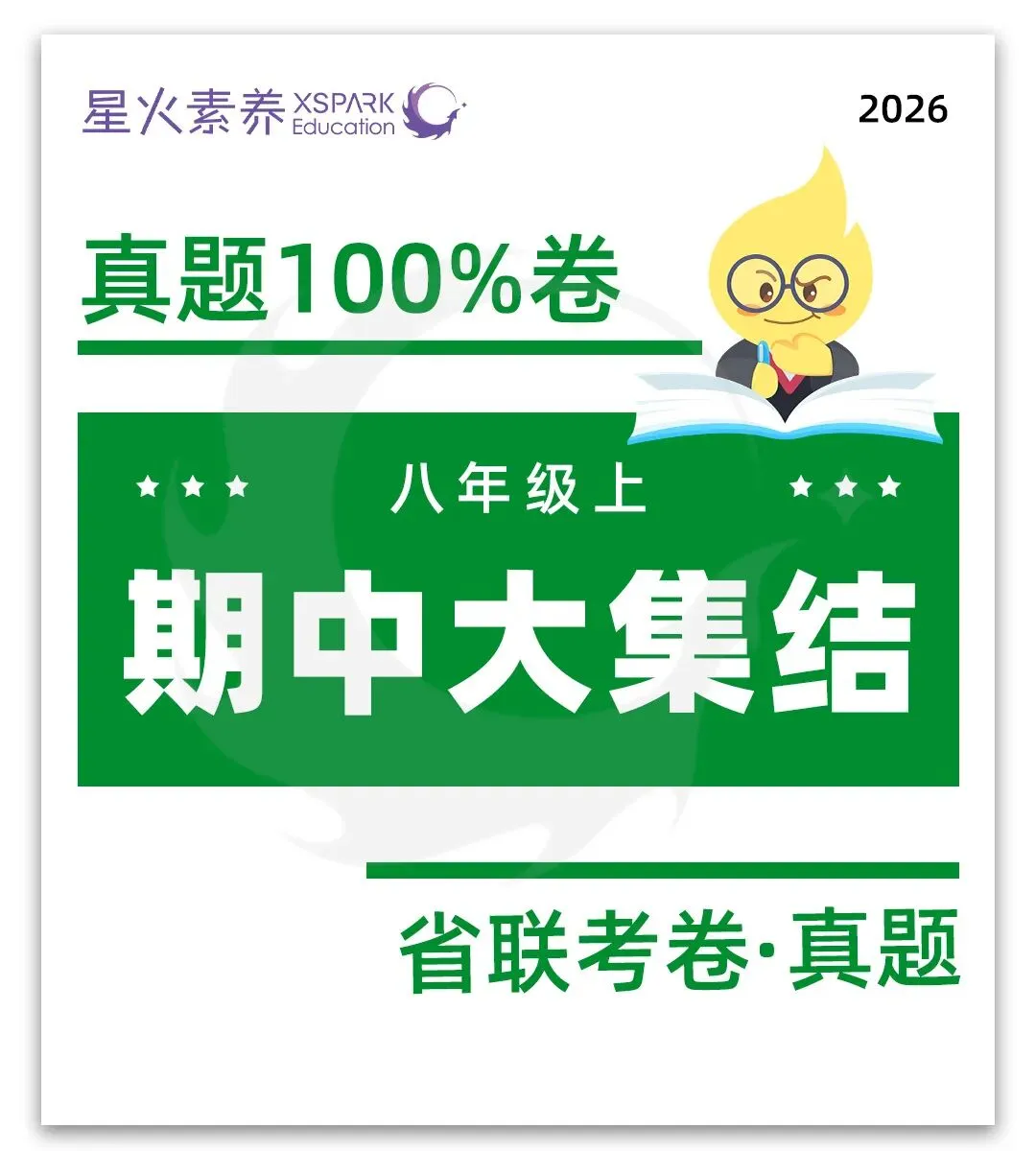 台州初中生注意——联考校期中考时间定了!附历年真题免费下载!!!-第3张图片-四季读书网 台州初中生注意——联考校期中考时间定了!附历年真题免费下载!!!-第3张图片-四季读书网