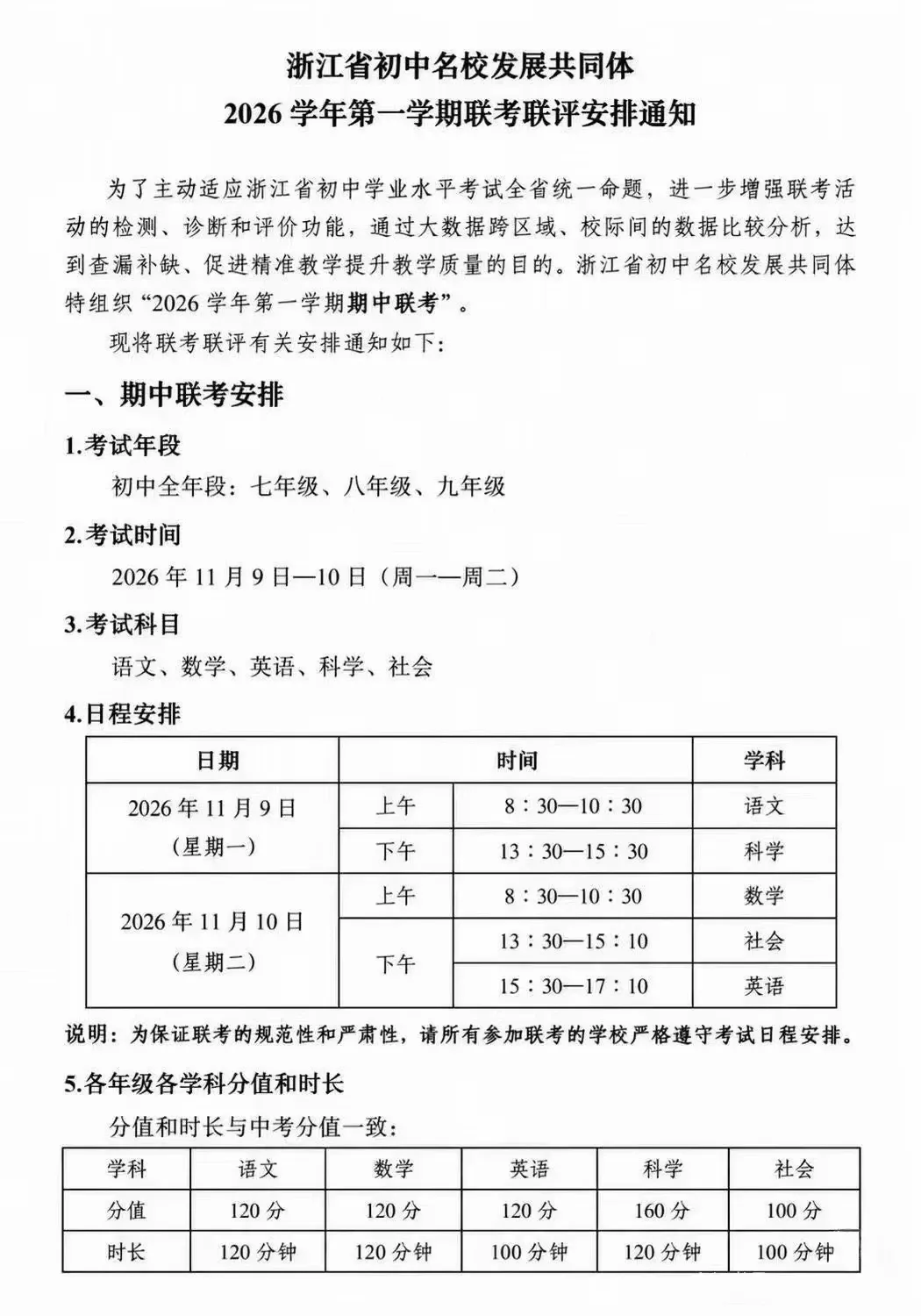 台州初中生注意——联考校期中考时间定了!附历年真题免费下载!!!-第5张图片-四季读书网 台州初中生注意——联考校期中考时间定了!附历年真题免费下载!!!-第5张图片-四季读书网