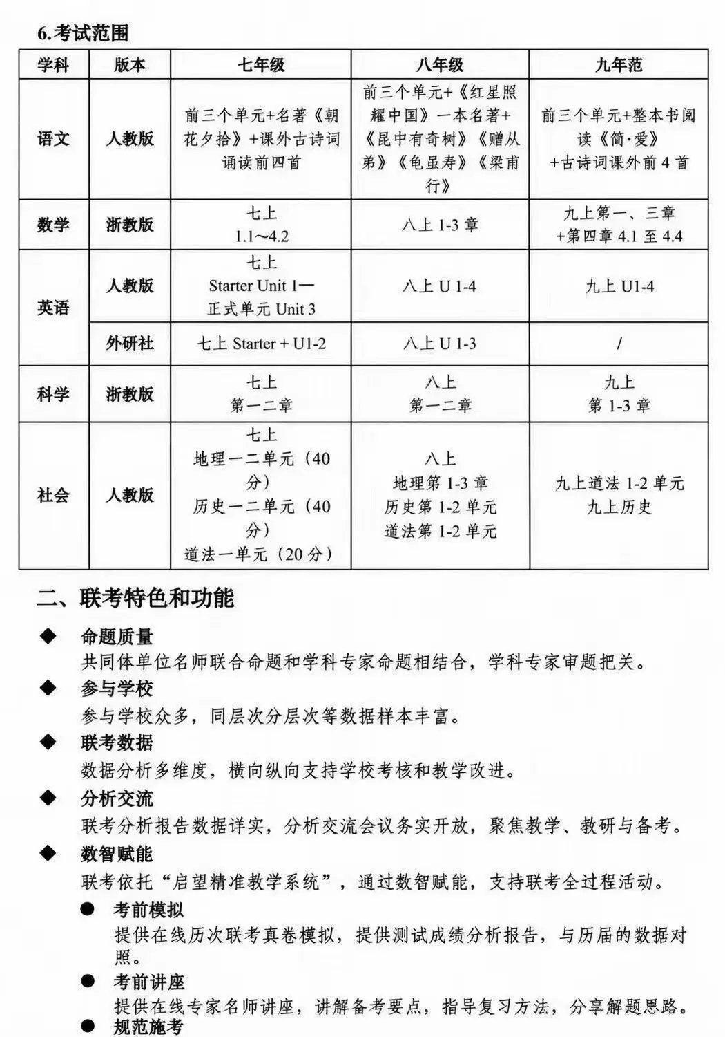 台州初中生注意——联考校期中考时间定了!附历年真题免费下载!!!-第6张图片-四季读书网 台州初中生注意——联考校期中考时间定了!附历年真题免费下载!!!-第6张图片-四季读书网