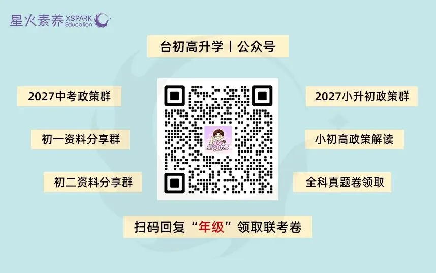 台州初中生注意——联考校期中考时间定了!附历年真题免费下载!!!-第7张图片-四季读书网 台州初中生注意——联考校期中考时间定了!附历年真题免费下载!!!-第7张图片-四季读书网