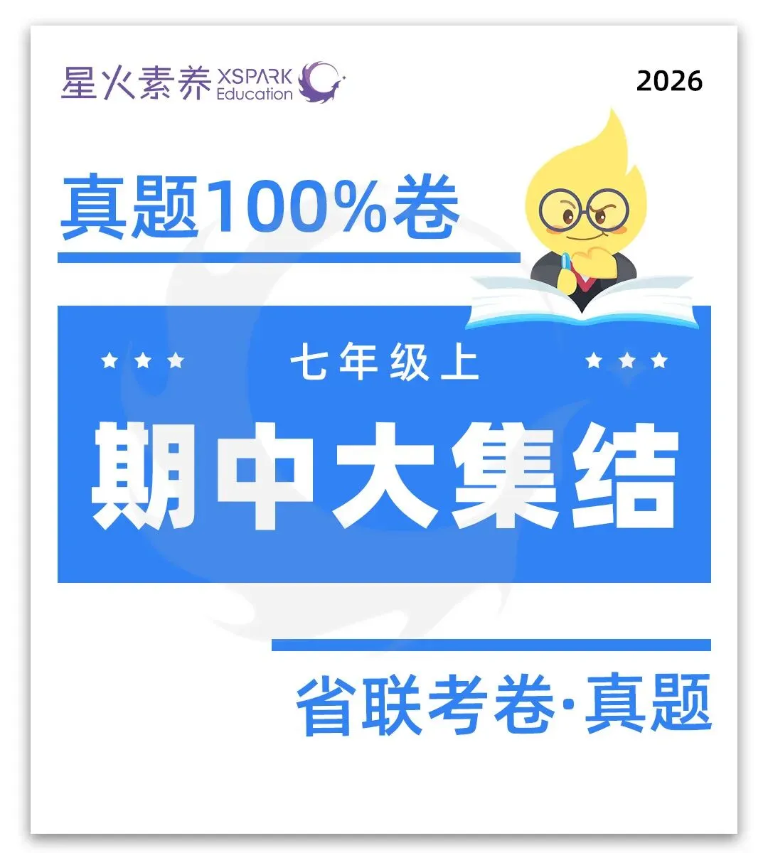 台州初中生注意——联考校期中考时间定了!附历年真题免费下载!!!-第8张图片-四季读书网 台州初中生注意——联考校期中考时间定了!附历年真题免费下载!!!-第8张图片-四季读书网