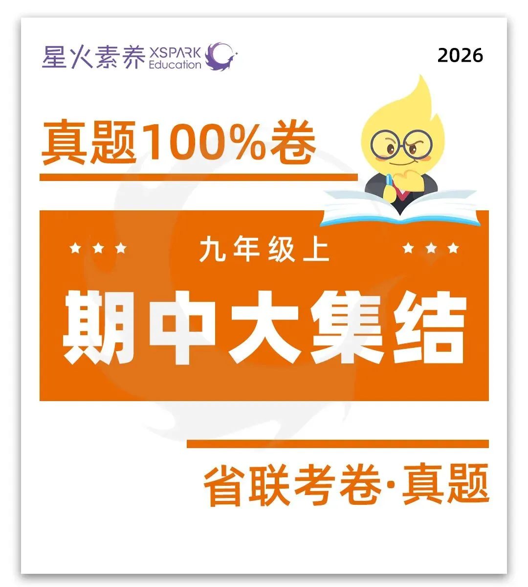 台州初中生注意——联考校期中考时间定了!附历年真题免费下载!!!-第10张图片-四季读书网 台州初中生注意——联考校期中考时间定了!附历年真题免费下载!!!-第10张图片-四季读书网