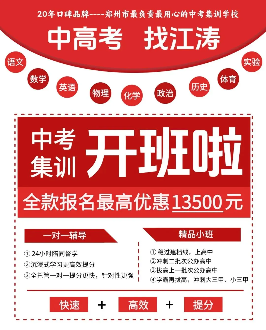 江涛学校2027届初三文化课集训班招生简章-第1张图片-四季读书网 江涛学校2027届初三文化课集训班招生简章-第1张图片-四季读书网