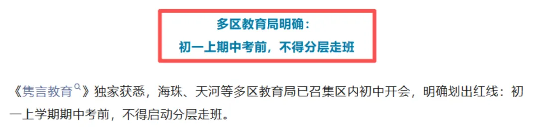 初一走班不是“一锤定音”?!搞懂动态调层规则,期末照样冲进A层-第4张图片-四季读书网 初一走班不是“一锤定音”?!搞懂动态调层规则,期末照样冲进A层-第4张图片-四季读书网
