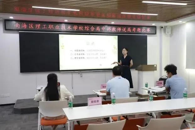 深耕真题研高考 以赛砺师促成长——南海理工综合高中教师说高考题比赛成功举办-第10张图片-四季读书网 深耕真题研高考 以赛砺师促成长——南海理工综合高中教师说高考题比赛成功举办-第10张图片-四季读书网