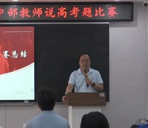 深耕真题研高考 以赛砺师促成长——南海理工综合高中教师说高考题比赛成功举办-第11张图片-四季读书网 深耕真题研高考 以赛砺师促成长——南海理工综合高中教师说高考题比赛成功举办-第11张图片-四季读书网