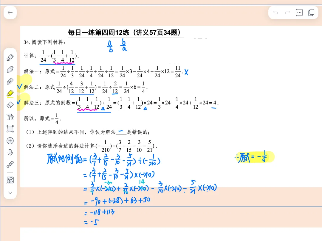 【初一数学】每日一练第四周12练 有理数的复杂运算-第1张图片-四季读书网 【初一数学】每日一练第四周12练 有理数的复杂运算-第1张图片-四季读书网