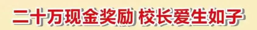 江涛学校2027届初三文化课集训班招生简章-第19张图片-四季读书网 江涛学校2027届初三文化课集训班招生简章-第19张图片-四季读书网