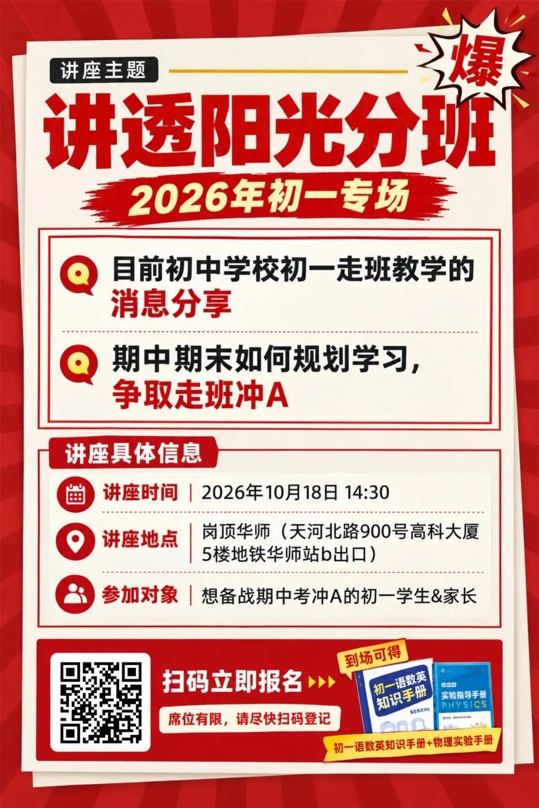 初一走班不是“一锤定音”?!搞懂动态调层规则,期末照样冲进A层-第17张图片-四季读书网 初一走班不是“一锤定音”?!搞懂动态调层规则,期末照样冲进A层-第17张图片-四季读书网